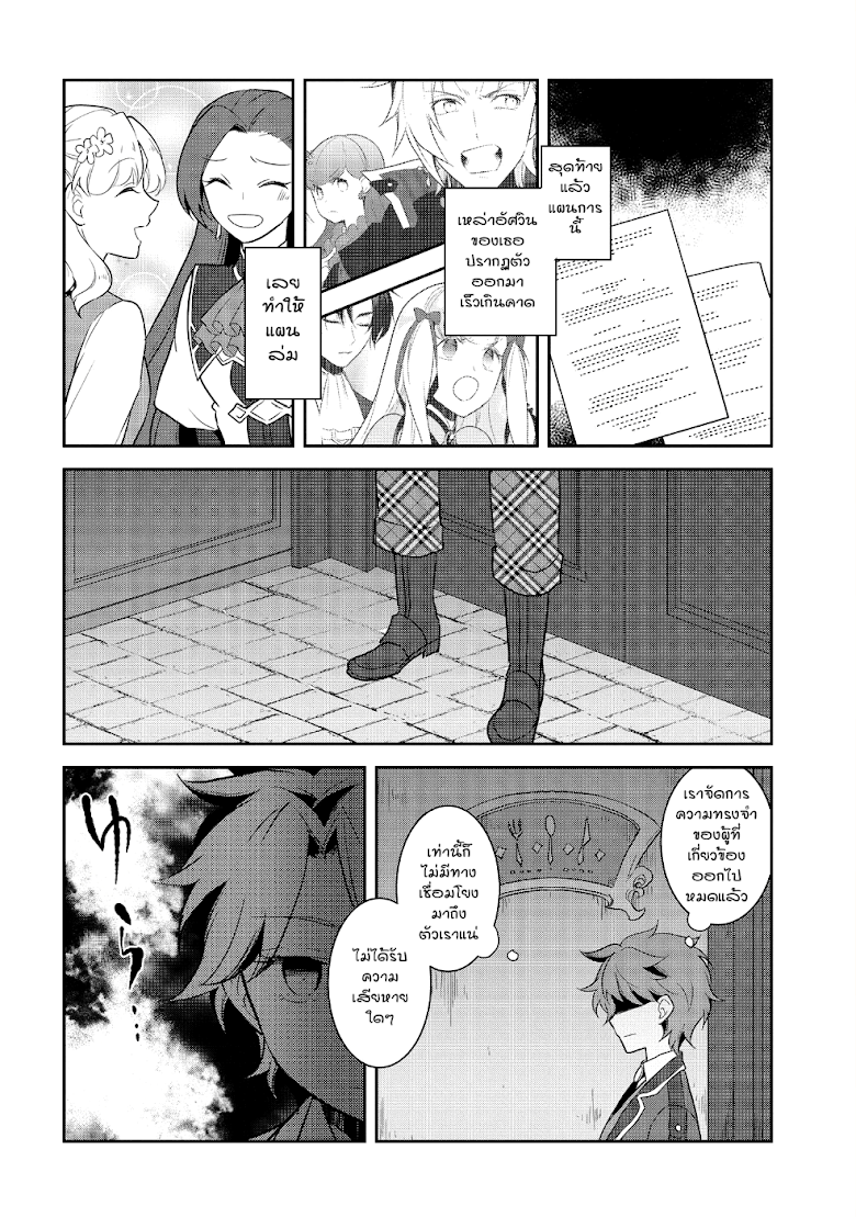 Otome Akuyaku Reijo - หน้า 16