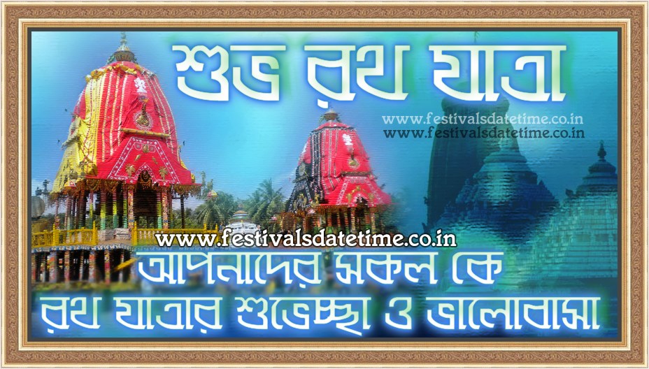 2024 Rath Yatra Wallpaper in Bengali, Subho Rath Yatra Pic 04