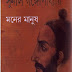 Download Moner Manush by Sunil Gangopadhyay