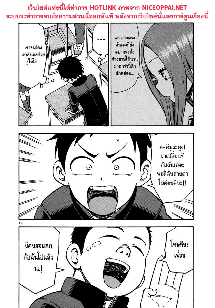 Karakai Jouzu no Takagi-san - หน้า 12