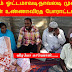(வீடியோ) தொடரும் ஓட்டமாவடி- நாவலடி முஸ்லிம் மக்களின் உண்ணாவிரத போராட்டம்.