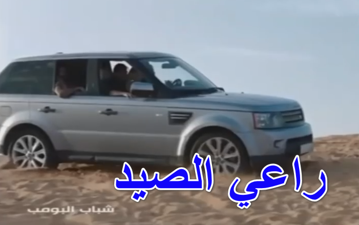 مسلسل شباب البومب 7 الحلقة 17 حلقة اليوم راعي الصيد اليمن الغد