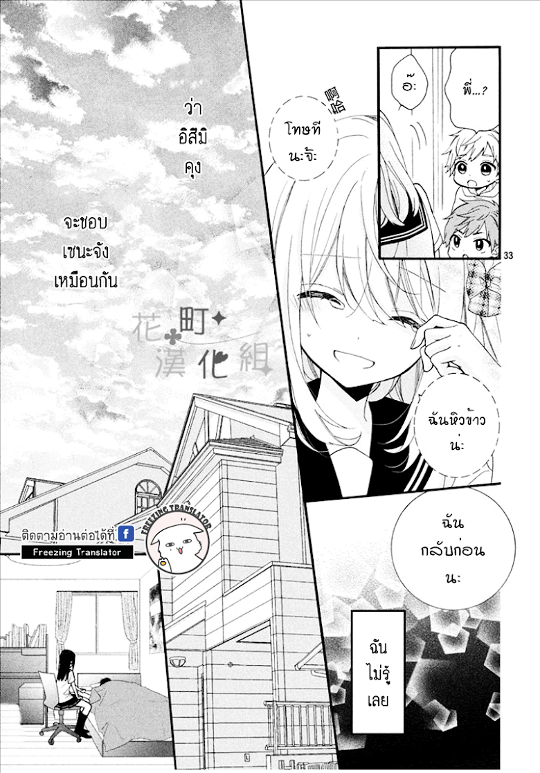 Doukyuusei ni Koi o Shita - หน้า 33