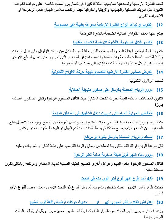 المراجعة النهائية فى الجيولوجيا والعلوم البيئية بأسئلة تغطى جميع أجزاء المنهج للثانوية العامة2017