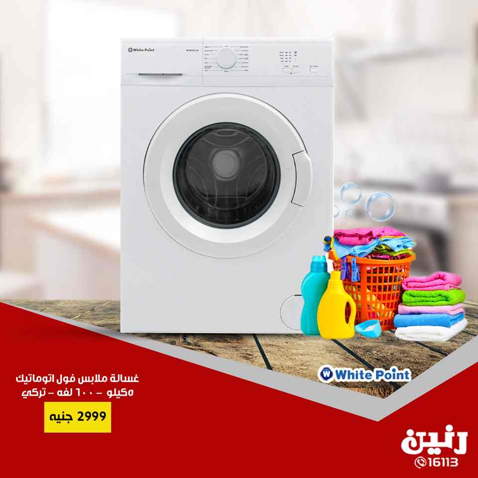 عروض رنين الاثنين والثلاثاء 28 و 29 يناير 2019 اجهزة كهربائية