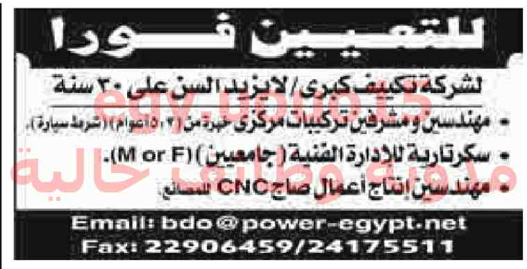 وظائف اهرام الجمعة مهندسين 21/9/2018 وظائف خاليه وظائف اهرام الجمعة مهندسين 21/9/2018 وظائف خاليه