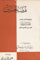 نهضة الحسين عليه السلام %25D9%2586%25D9%2587%25D8%25B6%25D8%25A9%2B%25D8%25A7%25D9%2584%25D8%25AD%25D8%25B3%25D9%258A%25D9%2586%2B%25D8%25B9%25D9%2584%25D9%258A%25D9%2587%2B%25D8%25A7%25D9%2584%25D8%25B3%25D9%2584%25D8%25A7%25D9%2585%2B-%2B%25D8%25A7%25D9%2584%25D8%25B3%25D9%258A%25D8%25AF%2B%25D9%2587%25D8%25A8%25D8%25A9%2B%25D8%25A7%25D9%2584%25D8%25AF%25D9%258A%25D9%2586%2B%25D8%25A7%25D9%2584%25D8%25AD%25D8%25B3%25D9%258A%25D9%2586%25D9%258A%2B%25D8%25A7%25D9%2584%25D8%25B4%25D9%2587%25D8%25B1%25D8%25B3%25D8%25AA%25D8%25A7%25D9%2586%25D9%258A