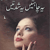 Ye Chahatain Ye Shiddatain Complete Urdu Novel Free Download