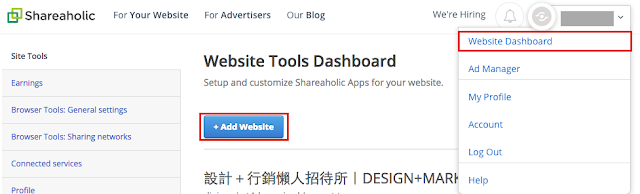 [網站應用] Shareaholic 免費社群分享按鈕-實戰教學 | 設計＋行銷懶人招待所｜DESIGN+MARKETING PREMIUM