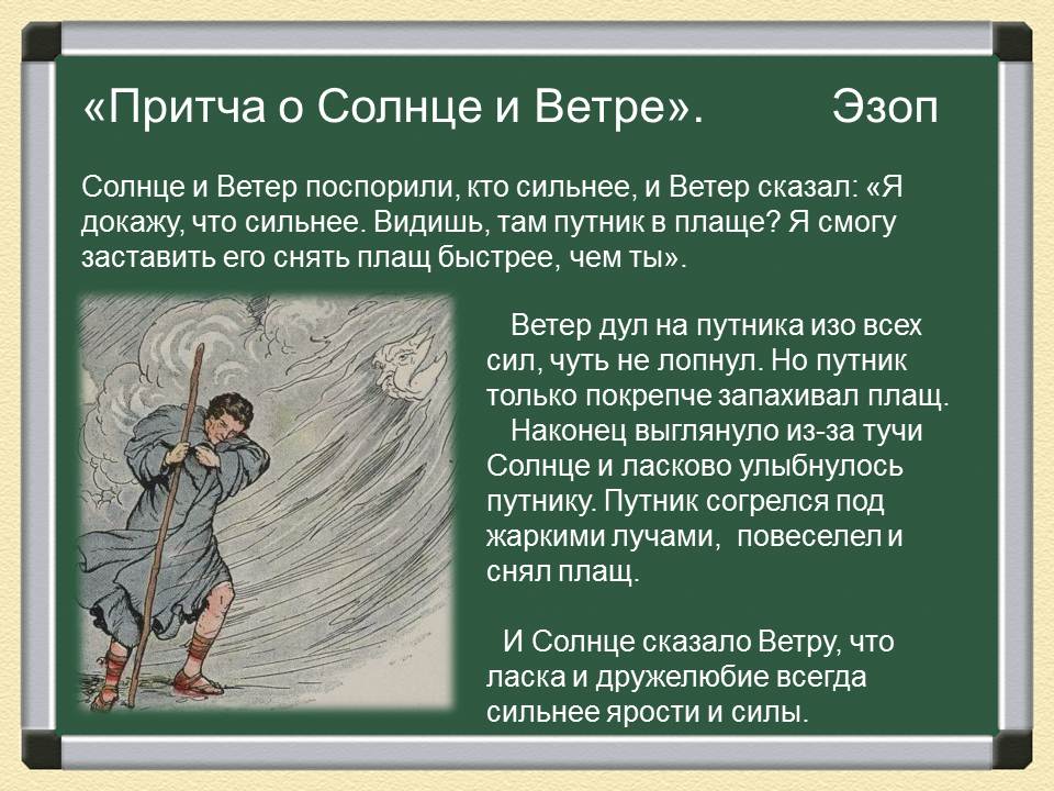 притча о солнце. притча маленькая душа и солнце читать. притча про солнце. картинки к притче солнце и ветер. красивые стихи про солнце.