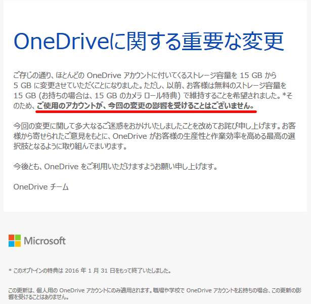 OneDriveの無料容量削減が開始