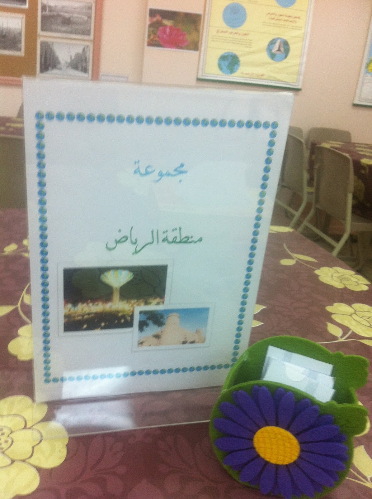 مركز مصادر التعلم بالمتوسطة الخامسة والتسعون***** غرفة مصادر لتربية الو