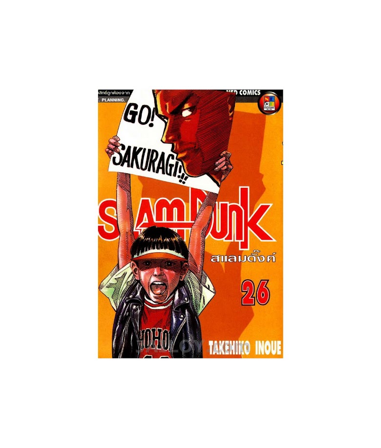 Slam Dunk - หน้า 1