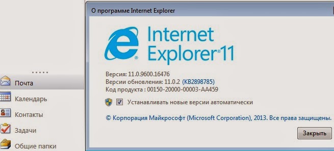 Интернет эксплорер 11 русская версия