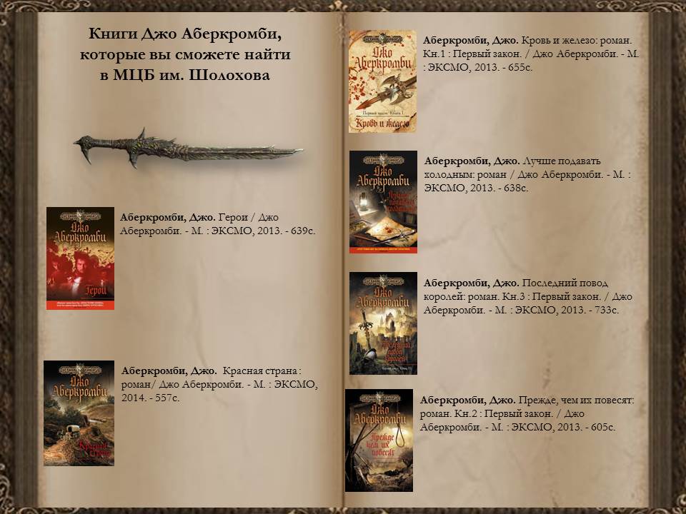 первый закон порядок книг. первый закон порядок книг. трилогия первого закона джо аберкромби. цикл земной круг джо аберкромби. карта первый закон джо аберкромби.