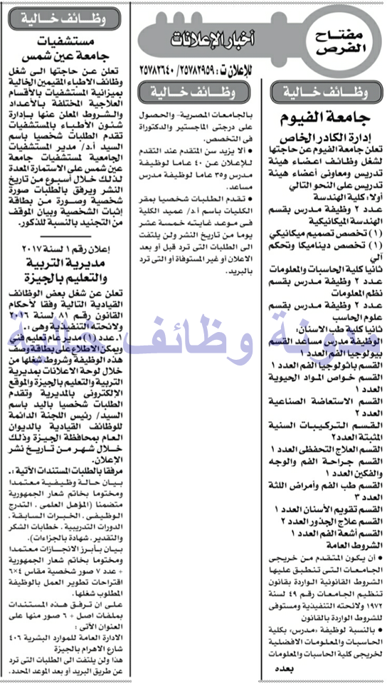 وظائف خالية فى جريدة الاخبار الخميس 10-08-2017 %25D8%25A7%25D9%2584%25D8%25A7%25D8%25AE%25D8%25A8%25D8%25A7%25D8%25B1%2B1