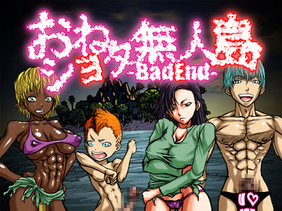 おねショタ無人島-BadEnd- (Naiyori alpha 財団)