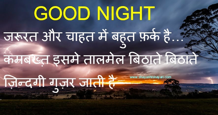 Featured image of post Hindi Good Night Shayari For Friend / जब रात में आपकी याद आती है सितारों में आपकी तस्वीर romantic good night shayari.