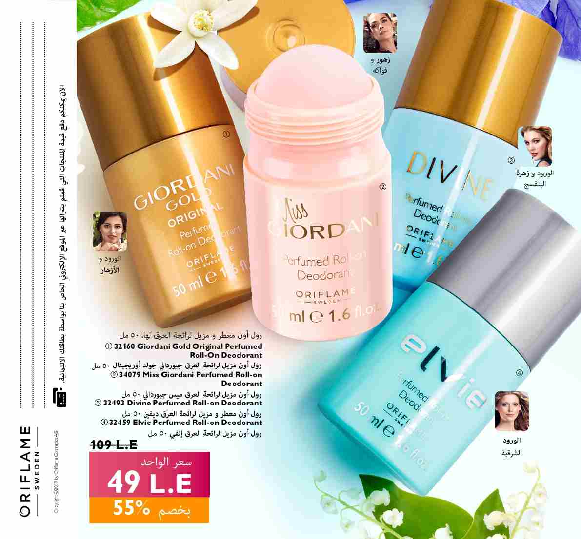 كتالوج اوريفليم مارس 2019 عيد الام Oriflame