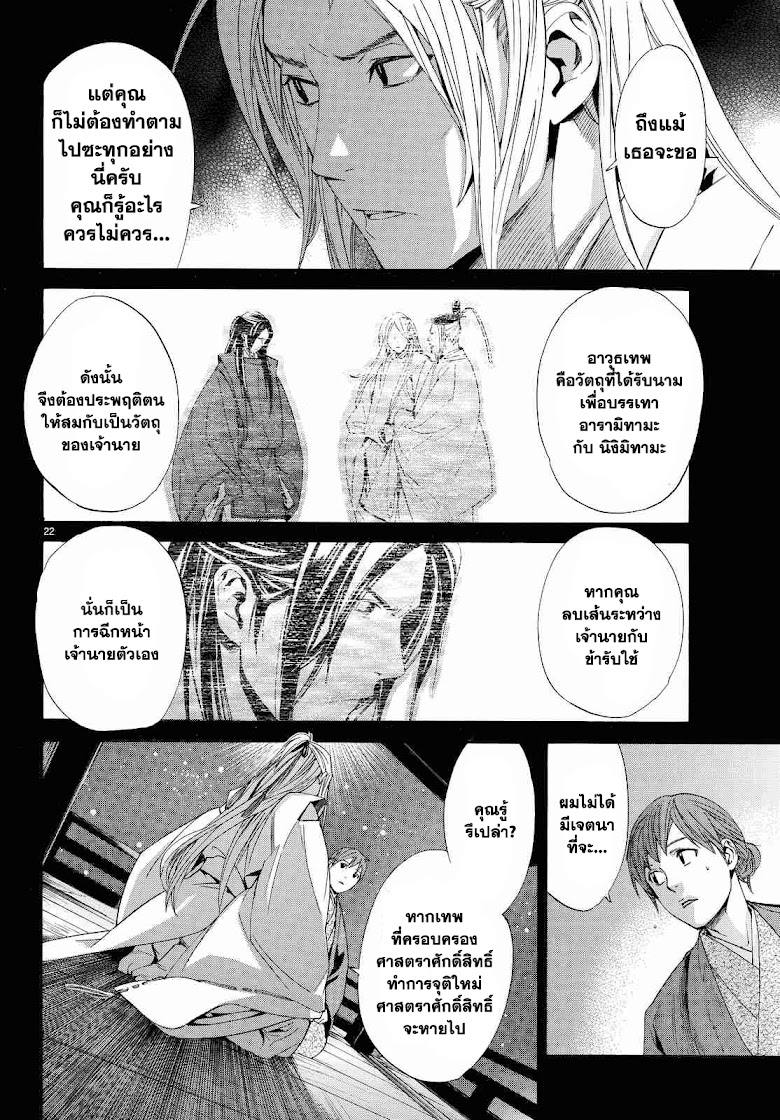 Noragami - หน้า 20