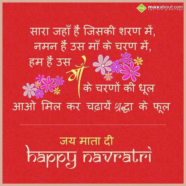 Happy navratri wishes in hindi