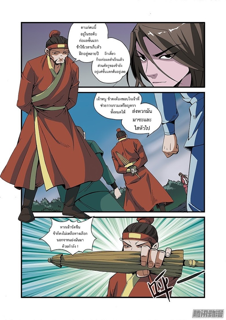 Xian Ni - หน้า 11