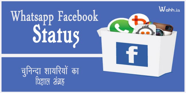 Whatsapp-Facebook-Status