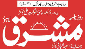 Download Daily Mashriq Lahore Newspaper Pdf 26-04-2024