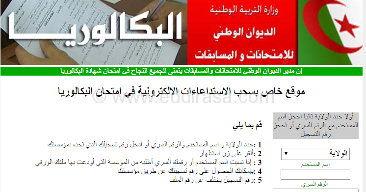 C'est Quand Les Résultats Du Bac 2022 resultats bac 2022 sur http://bac.onec.dz