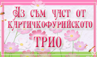 КФП 277 30 октомври - 12 ноември 2015г.