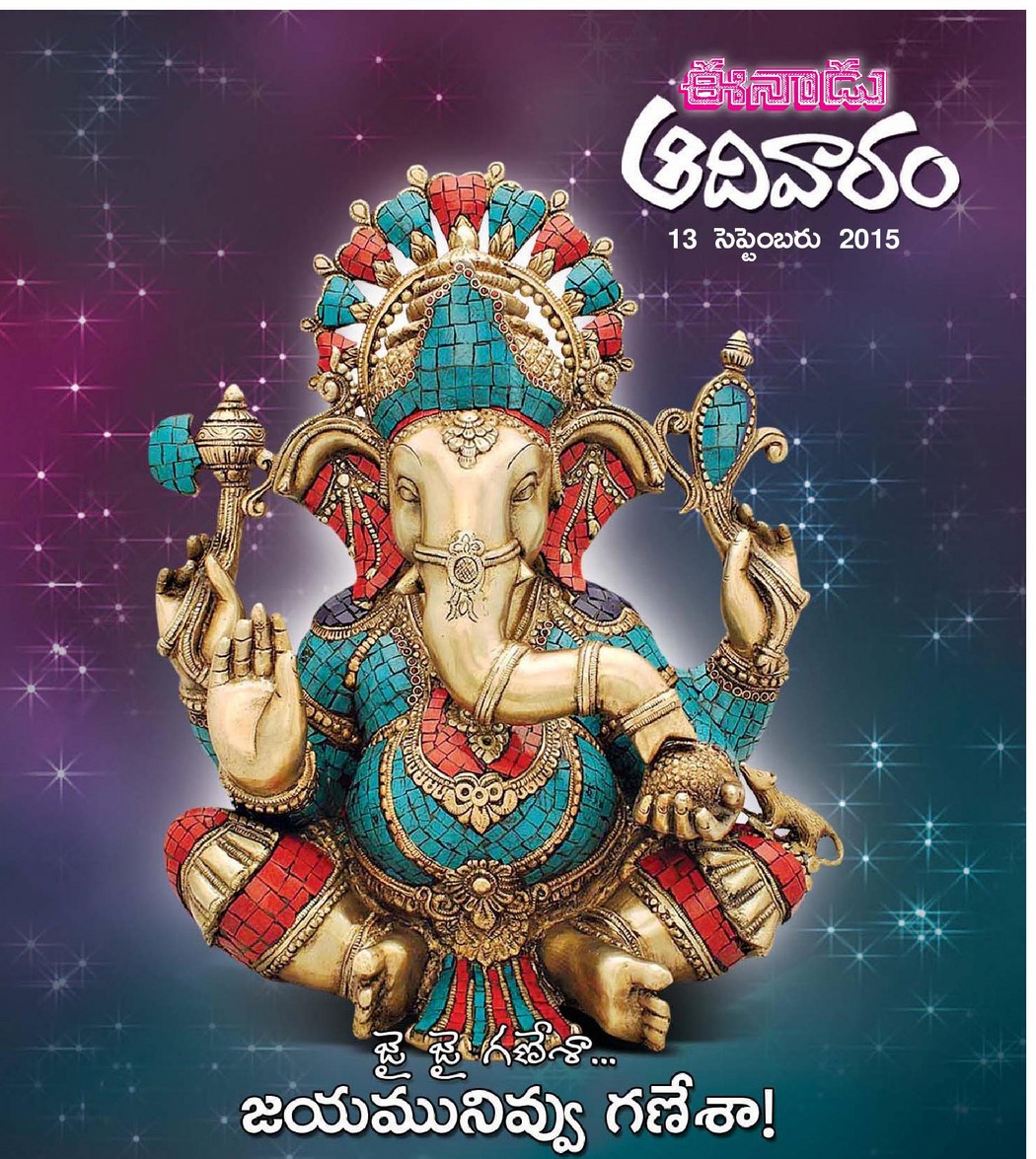 Eenadu Epaper Sunday Book