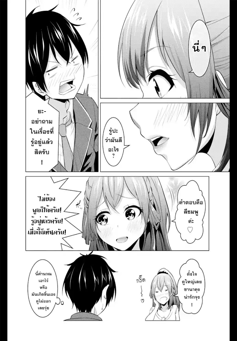 Muripushita ore ga, Touji sukidatta sensei ni - หน้า 16