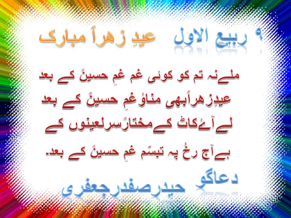 Eid-e-Zahra poetry, Status for Whatsapp