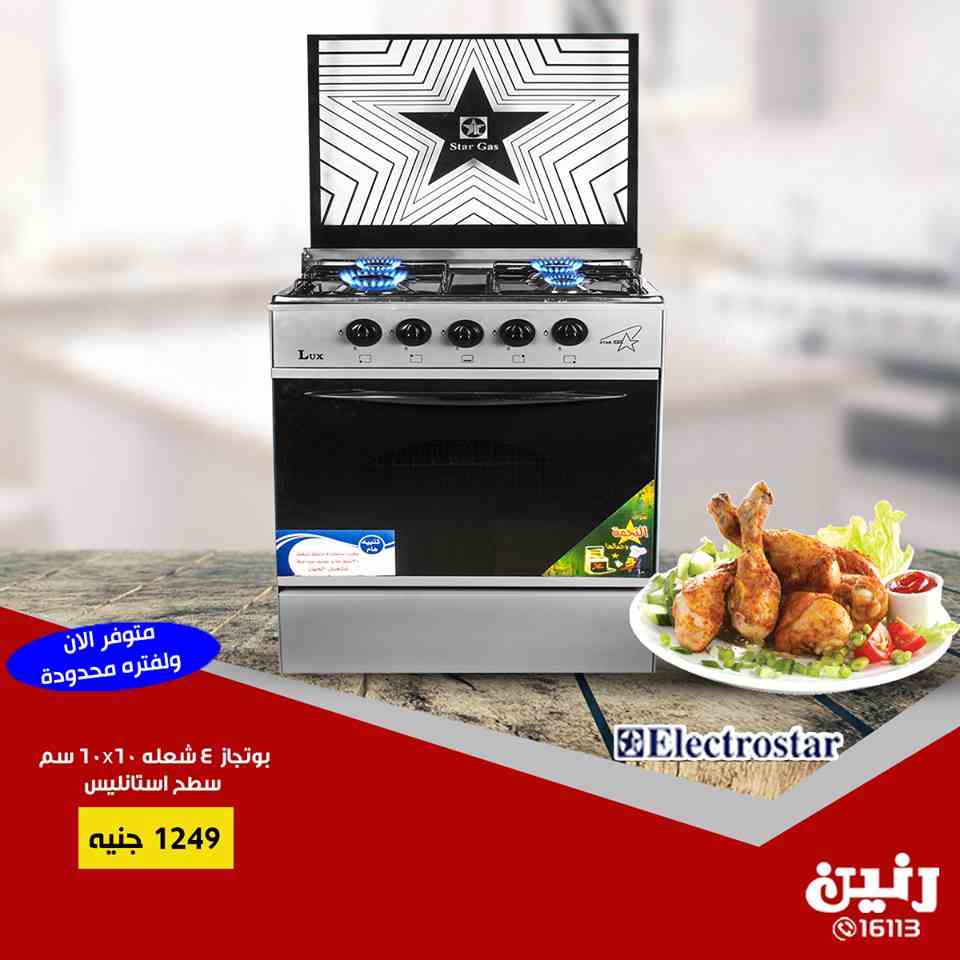 عروض رنين الاثنين والثلاثاء 24 و 25 ديسمبر 2018 اجهزة كهربائية عروض رنين الاثنين والثلاثاء 24 و 25 ديسمبر 2018 اجهزة كهربائية