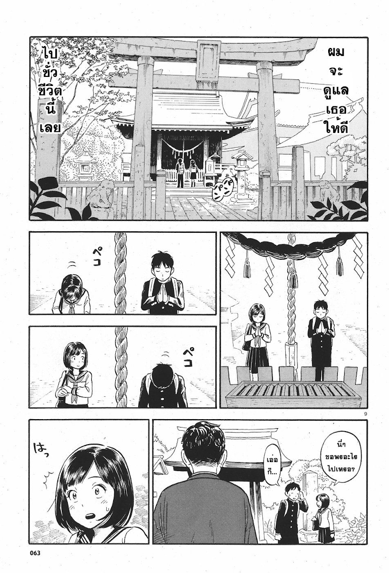 Kanojo wa Otousan - หน้า 9