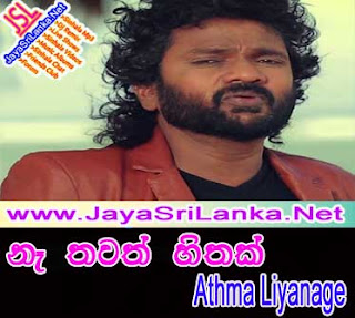 Na Thawath Hithak Obata Men - Athma Liyanage New Song