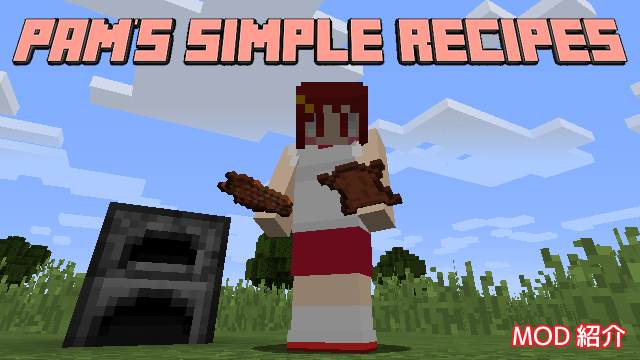 Mod紹介 Pam S Simple Recipes Minecraft あーてぃくるず