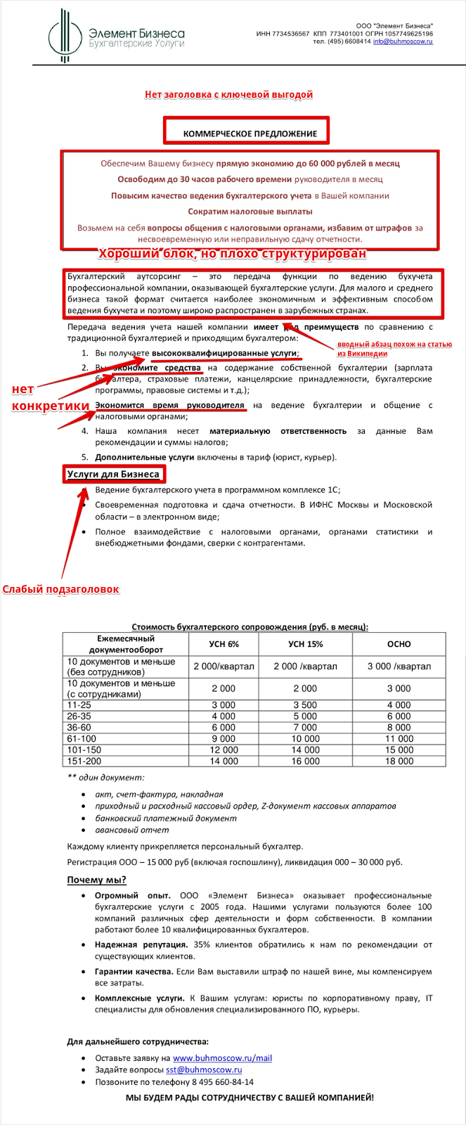 Коммерческое предложение на транспортные услуги образец. Образец заполнения коммерческого предложения на оказание услуг. Образец составления коммерческого предложения на оказание услуг. Коммерческое предложение от ИП образец на оказание услуг. Образцы коммерческого предложения на оказание услуг от ИП образец.