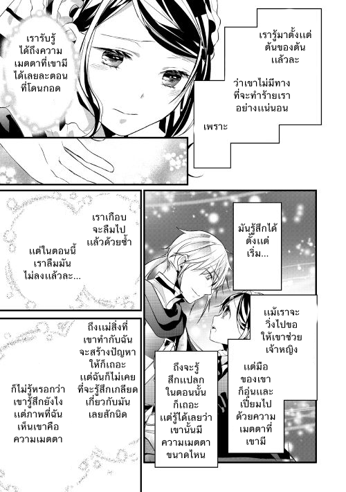 Yuusha-sama ni Ikinari Kyuukonsareta no Desu ga - หน้า 12