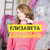 Мисс БГЭУ 2019. Елизавета Абрамкина