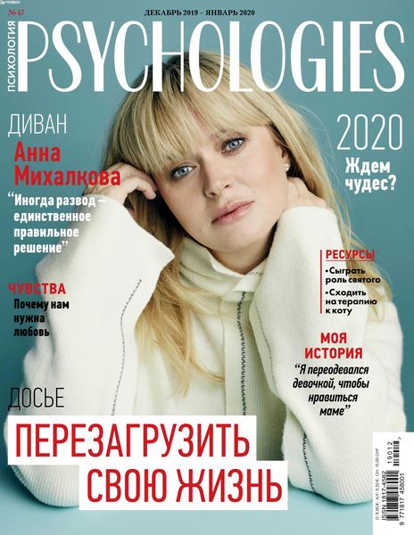    Psychologies (№12-1  2019-  2020)    