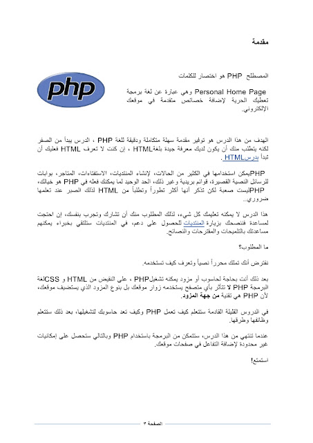 كتاب البرمجة باستخدام PHP 