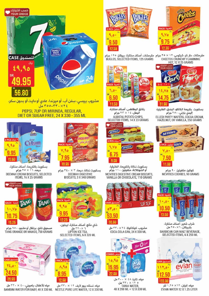 عروض التميمى السعودية عروض التميمى السعودية