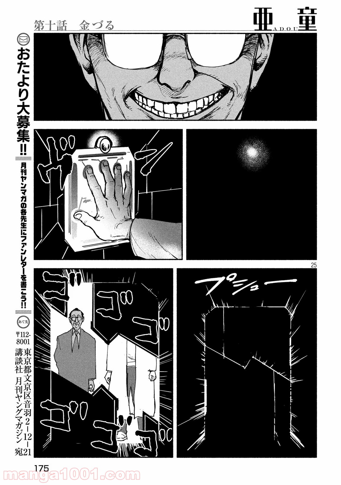 亜童 - Raw 【第10話】 - Manga1001.com