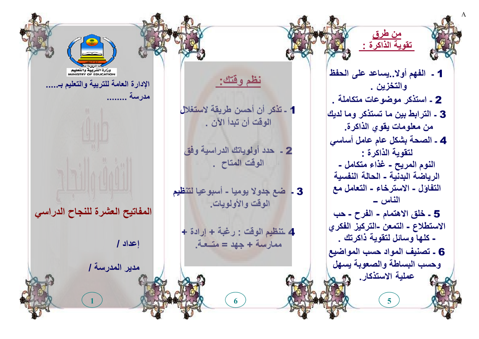 موسوعة المطويات والنشرات التربوية الجزء الاول مجمعة