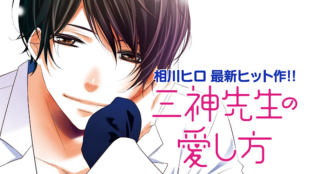 Mikami-Sensei no Aishikata MANGA PDF 3/?? MEDIAFIRE
