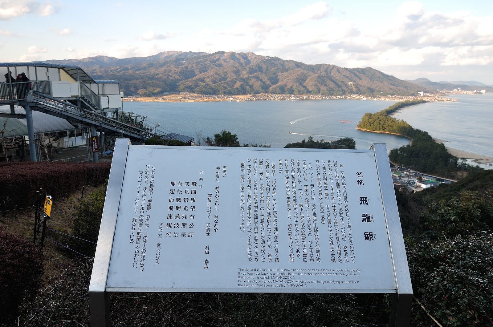 16年農曆過年家庭旅遊d5 天橋立 飛龍觀 京都八百起居酒