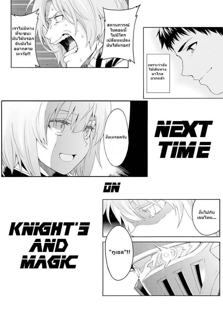 Knights & Magic - หน้า 22