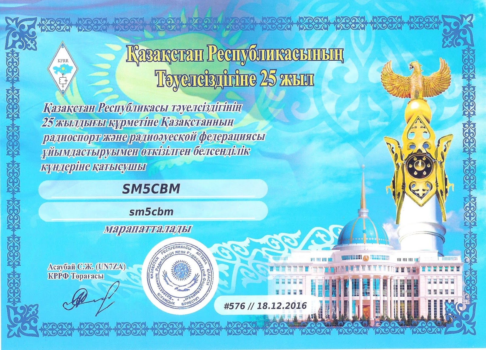 Телефон на казахском языке. Грамота Казахстан. Грамоты на день независимости. Грамоты для независимости РК. Грамота ко Дню независимости РК.