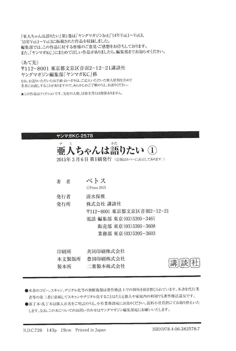 Ajin-chan wa kataritai - หน้า 16